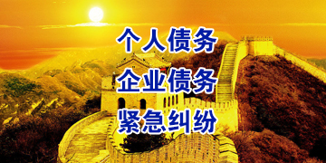 托克逊要账公司